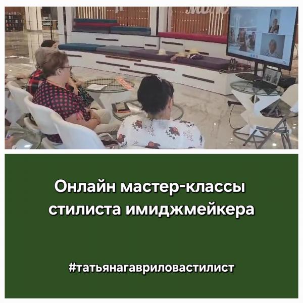 Мастер-классы по стилю, имиджу и моде